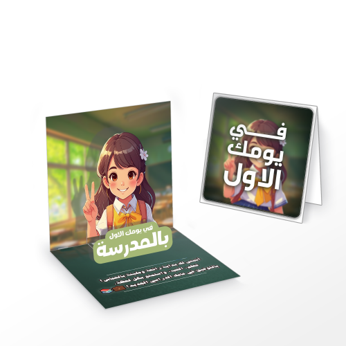 كرت اول يوم مدرسة للمصروف فتاة ثلاثي الابعاد