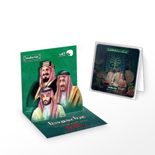 كرت لليوم الوطني ثلاثي الابعاد