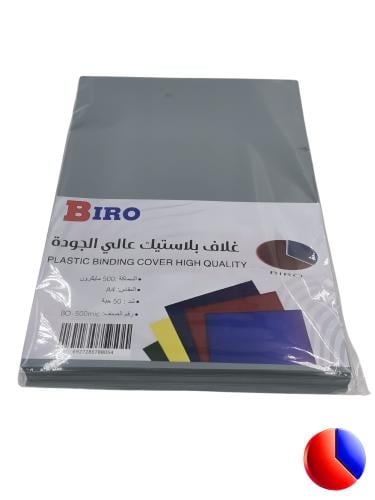 غلاف بلاستيكي عالي الجودة لون رصاصي BIRO