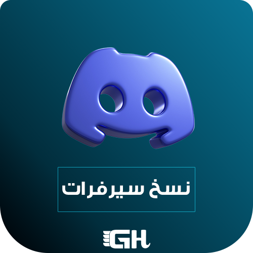 نـسـخ سيرفرات