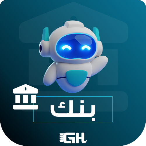 بـوت الـبـنـك