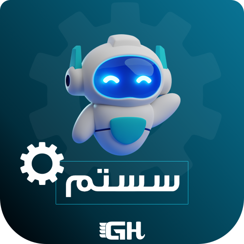 بـوت سـسـتـم