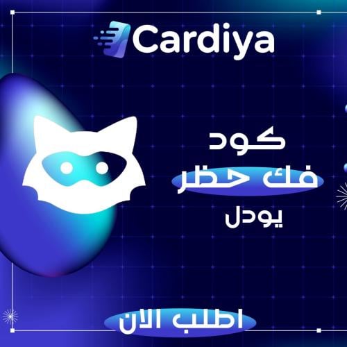 كود يودل بلس