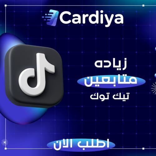 زيادة متابعين تيك توك