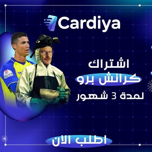 باقة كرانش برو - 3 شهور