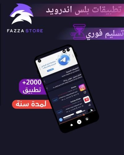 تطبيقات بلس - اندرويد سنه