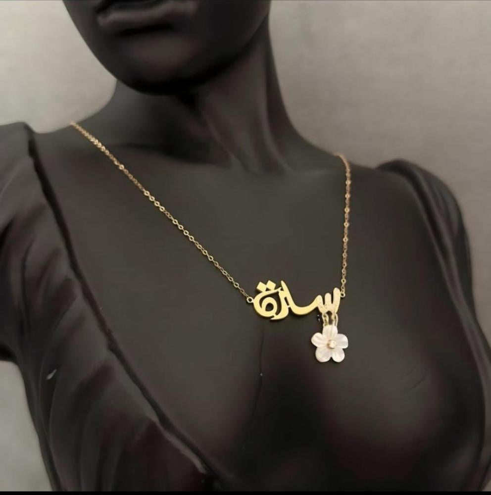 سلسال بالاسم مع وردة