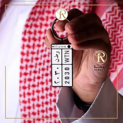 ميدالية مفاتيح لوحة السياره مع عباره