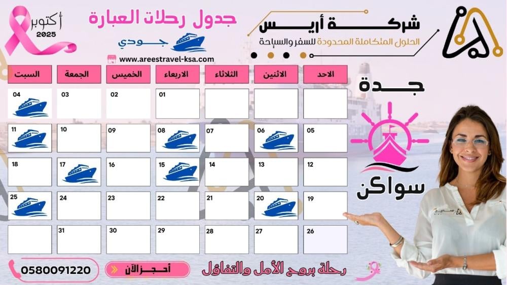 حجز تذاكر البواخر (جدة - سواكن | سواكن - جدة)