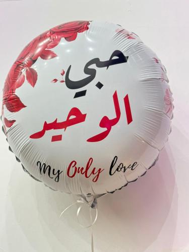 occasion foil balloon - بالون قصدير مناسبات