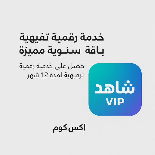 منصة عالمية (S) - سنه جهاز واحد