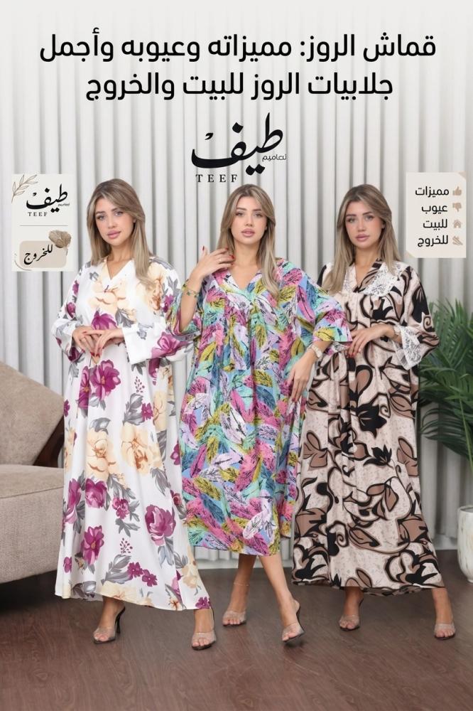 جلابيات روز
