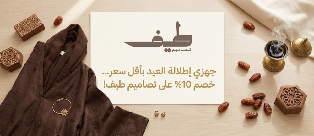 جلابيات  العيد 2026