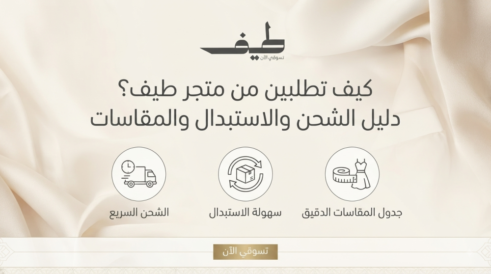 طريقة الطلب من متجر طيف