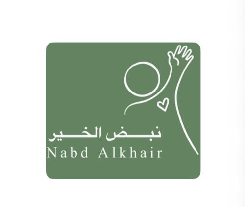 نبض الخير قصه واقعيه(قصص أطفال)