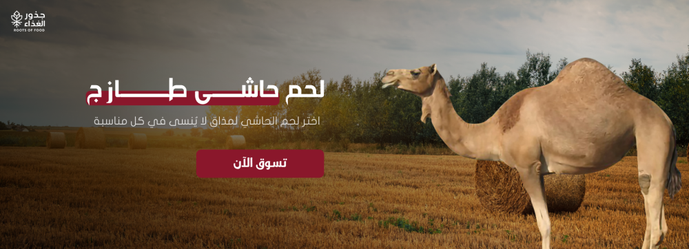 جذور الغذاء