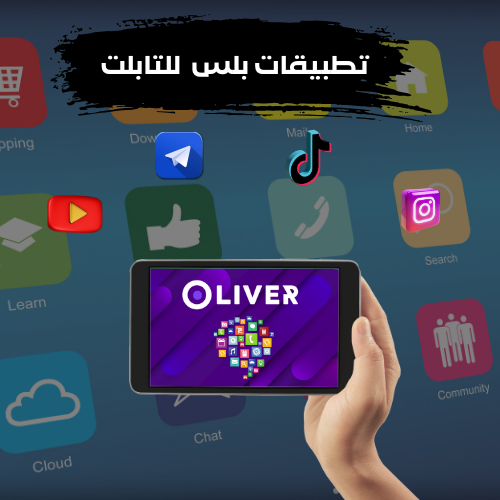 اشتراك تطبيقات بلس للتابلت