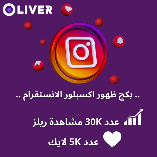 بكج ظهور اكسبلور انستقرام INSTAGRAM