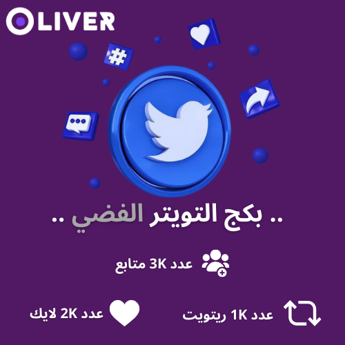 البكج الفضي تويتر TWITTER