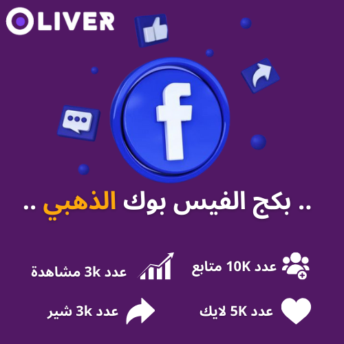 البكج الذهبي فيس بوك FACEBOOK