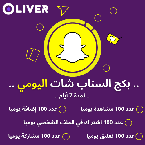 البكج اليومي سناب شات SNAPCHAT