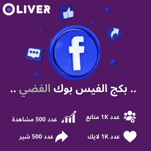 البكج الفضي فيس بوك FACEBOOK