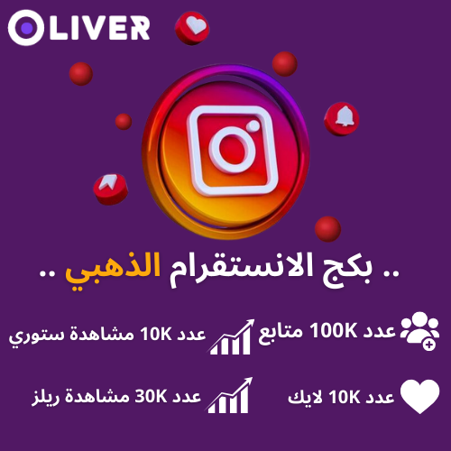 البكج الذهبي انستقرام INSTAGRAM