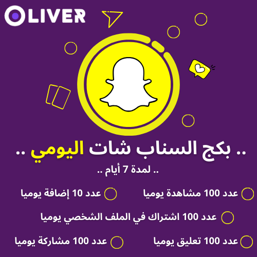 البكج اليومي سناب شات SNAPCHAT