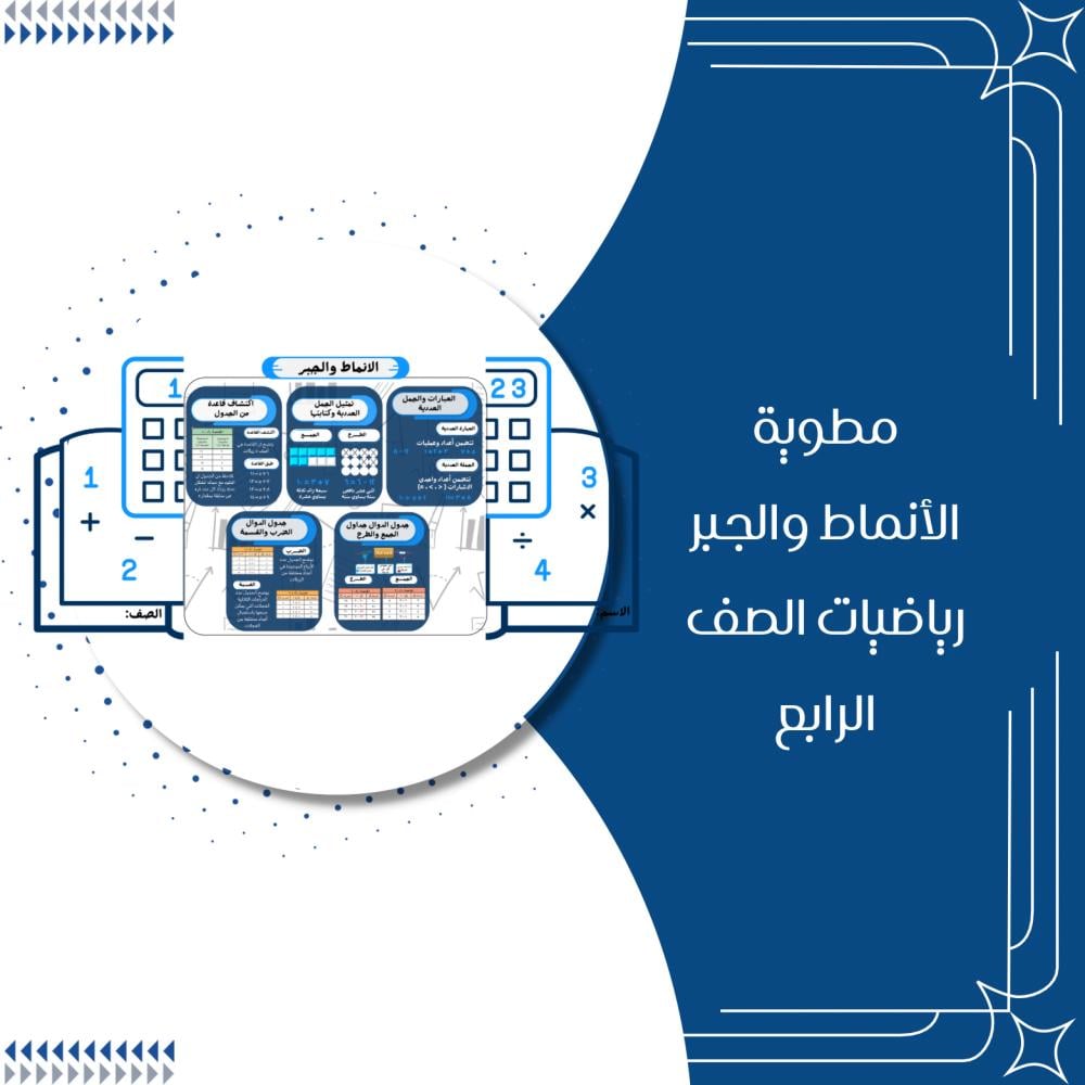 مطويات رياضيات الصف الرابع ابتدائي الترم الاول