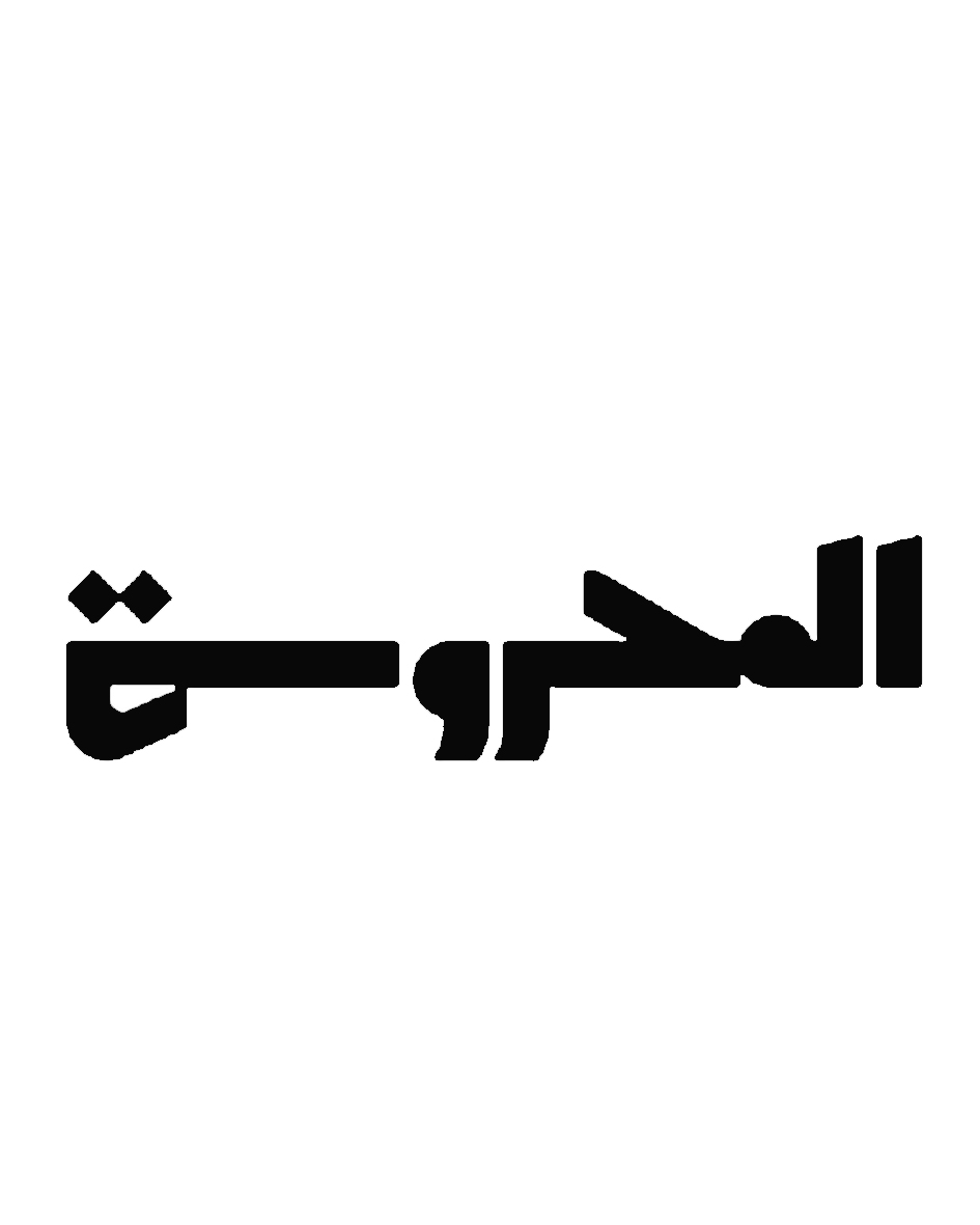 المحروسة للنشر والتوزيع