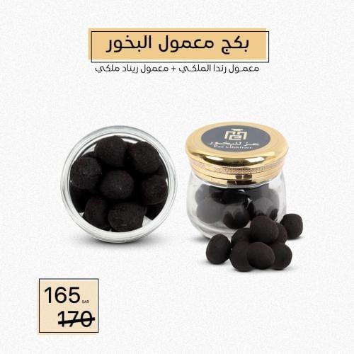 بكج معمول البخور