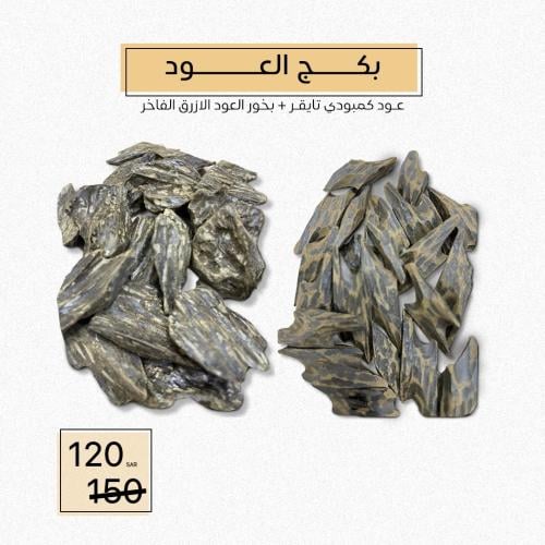 بكج العود