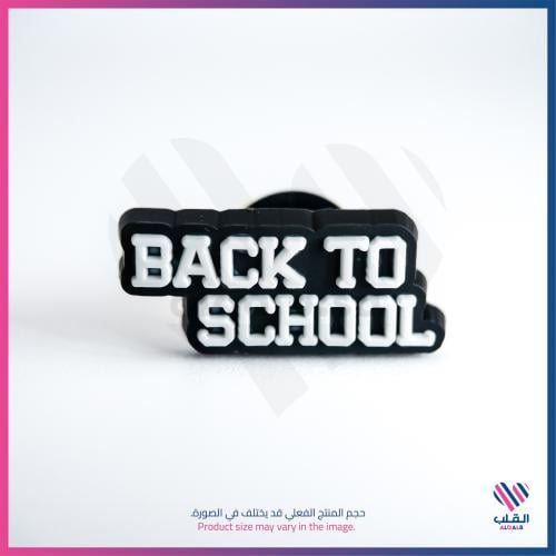 تشارمز العودة إلى المدارس
