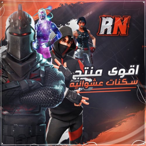 ايجار حسابات فورت نايت