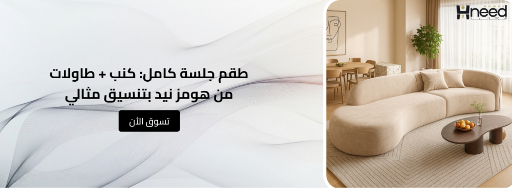 طقم جلسة كامل