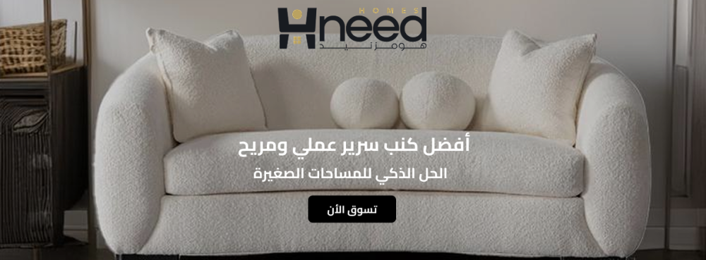 أفضل كنب سرير عملي ومريح _ الحل الذكي للمساحات الصغيرة