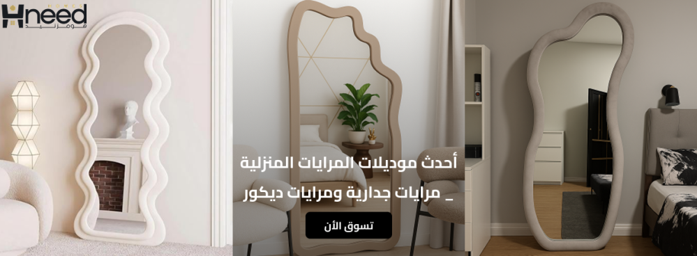أحدث موديلات المرايات المنزلية