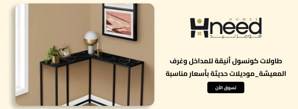 طاولات كونسول أنيقة للمداخل وغرف المعيشة_موديلات حديثة بأسعار مناسبة