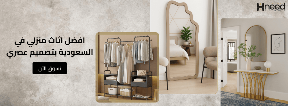 افضل اثاث منزلي في السعودية بتصميم عصري