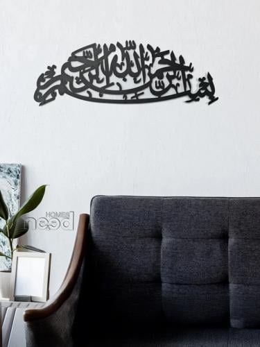 ديكور حائط معدن وحديد - بسم الله الرحمن الرحيم