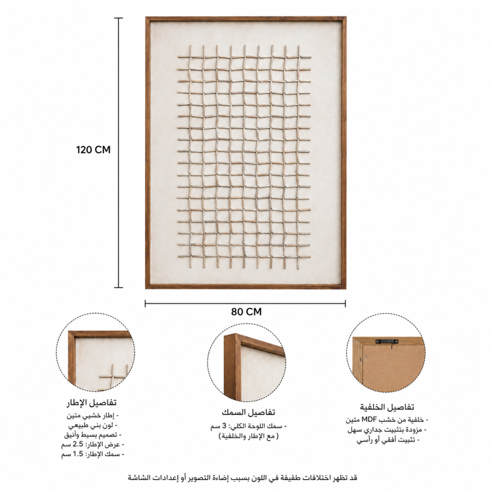 لوحة حائط راقية مقاس 120 × 80 سم