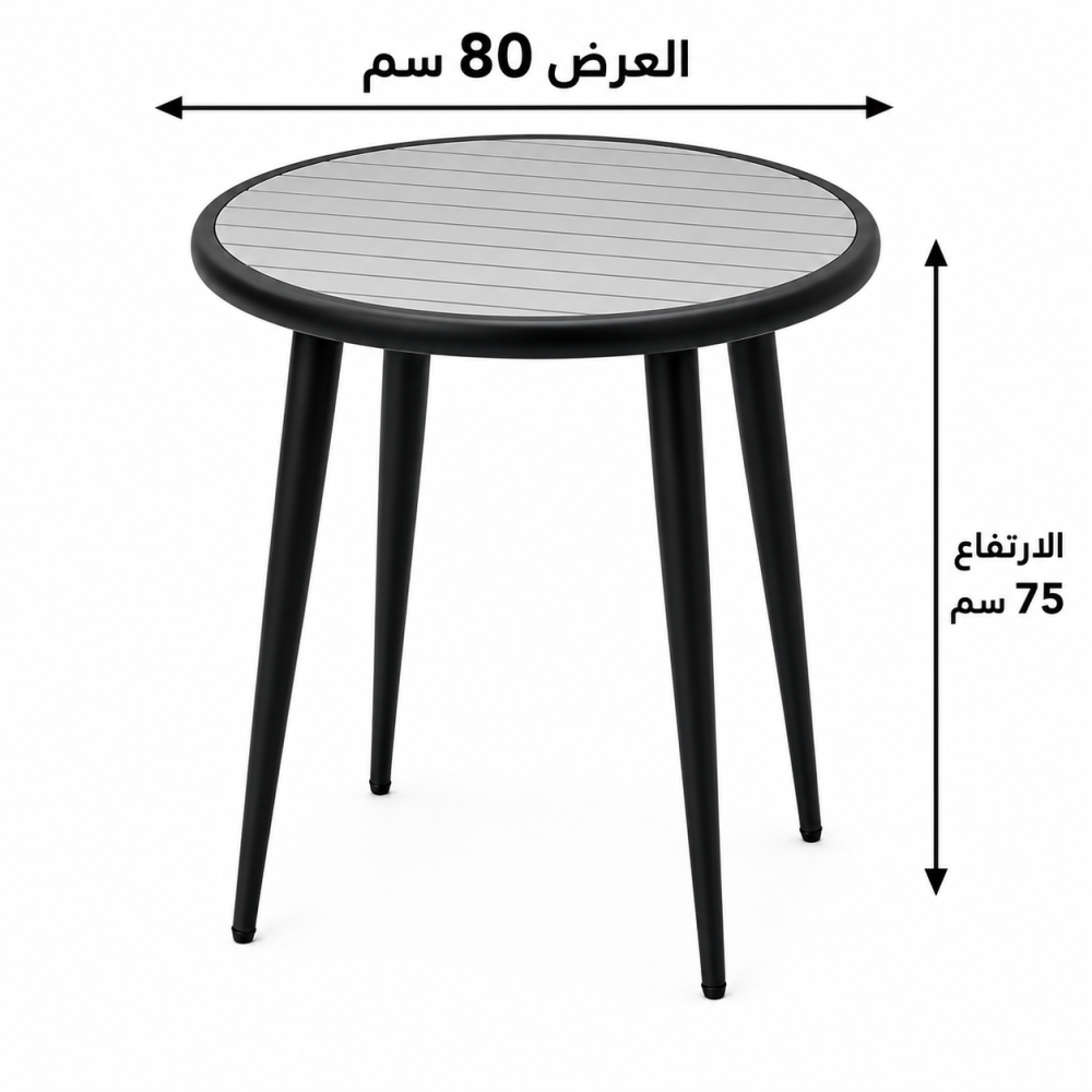 طاولة مقهى دائرية مقاس 80 × 80 سم باللون الرمادي والأسود