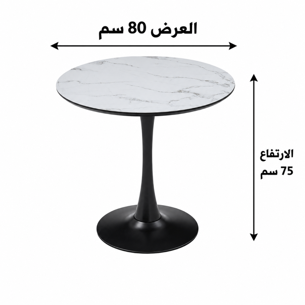 طاولة مقهى دائرية بسطح بديل السيراميك مقاس 80 × 80 سم باللون الأبيض