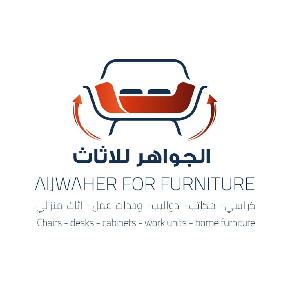 الجواهر للاثاث المكتبي والمنزلي