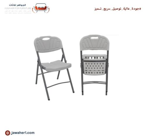 كرسي فايبر تصفيط
