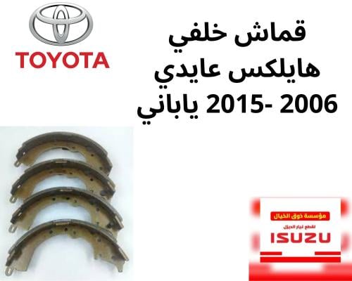 قماش خلفي هايلكس عايدي 2006 -2015 ياباني 0K010