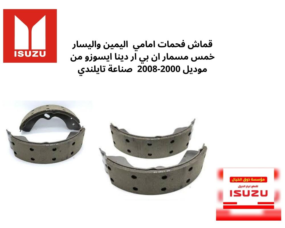 طقم الاقمشه اليمين واليسار الامامي