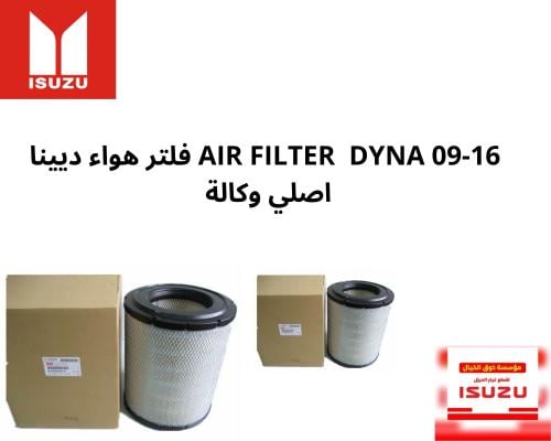 0020 AIR FILTER DYNA 09-16 فلتر هواء ديينا اصلي وك...