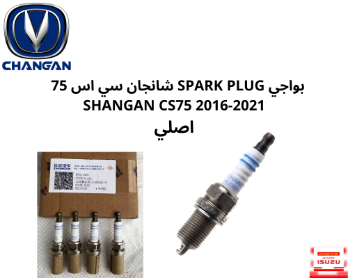 طقم بواجي SPARK PLUG 1600 شانجان سي اس 75 SHANGAN...