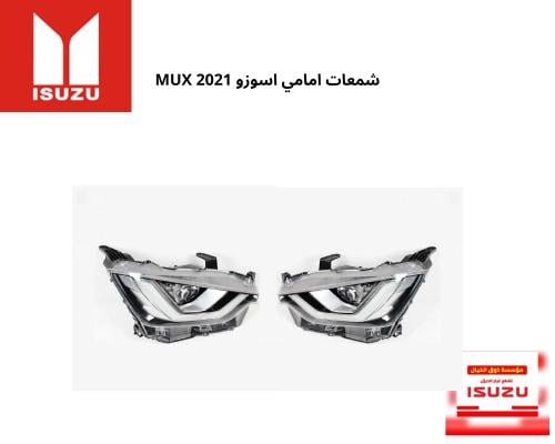 الشمعات الامامية ايسوزو MUX